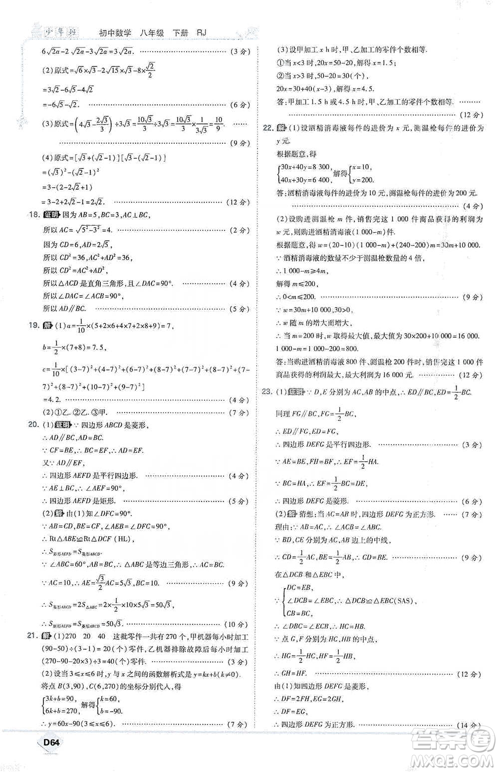 開明出版社2021少年班初中數(shù)學八年級下冊人教版參考答案