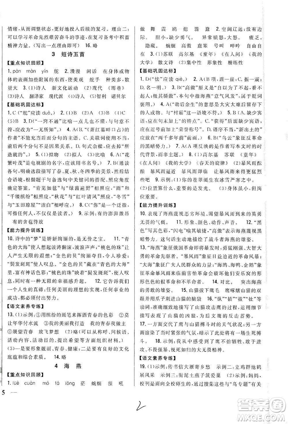 吉林人民出版社2021全科王同步課時練習(xí)語文九年級下冊新課標(biāo)人教版答案