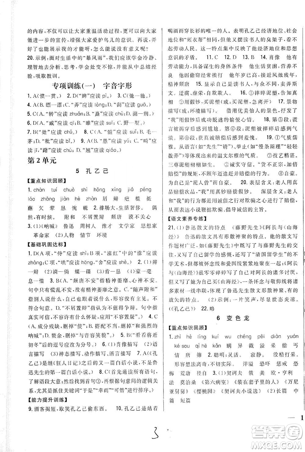 吉林人民出版社2021全科王同步課時練習(xí)語文九年級下冊新課標(biāo)人教版答案