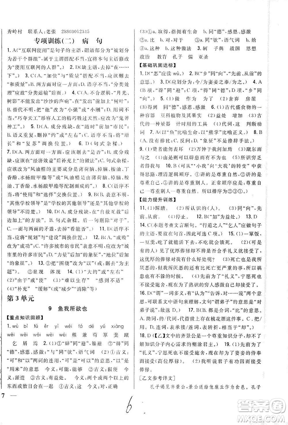 吉林人民出版社2021全科王同步課時練習(xí)語文九年級下冊新課標(biāo)人教版答案