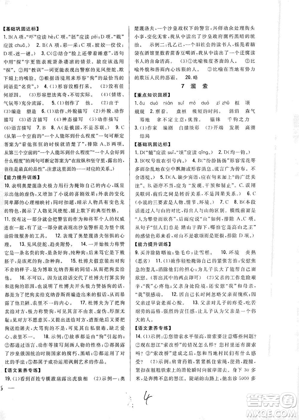 吉林人民出版社2021全科王同步課時練習(xí)語文九年級下冊新課標(biāo)人教版答案