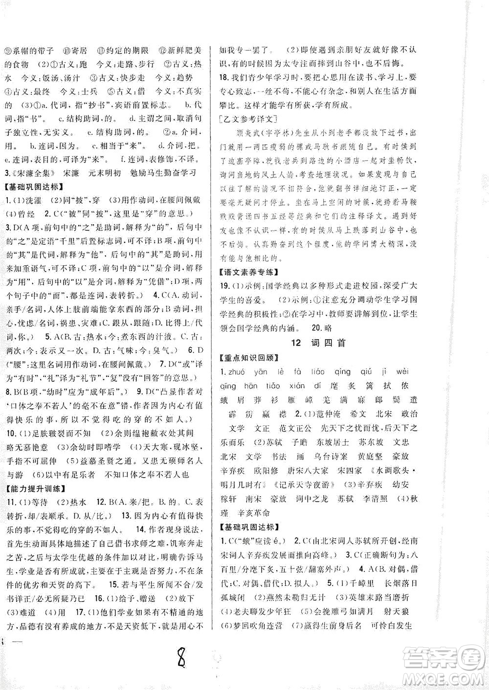 吉林人民出版社2021全科王同步課時練習(xí)語文九年級下冊新課標(biāo)人教版答案