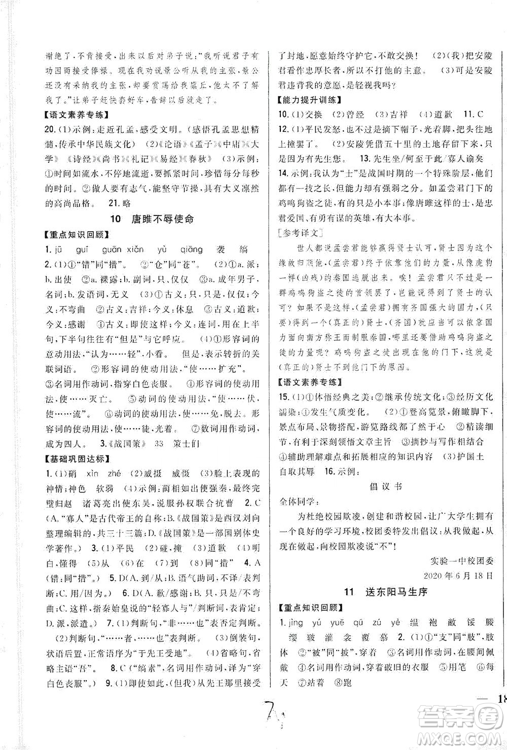 吉林人民出版社2021全科王同步課時練習(xí)語文九年級下冊新課標(biāo)人教版答案