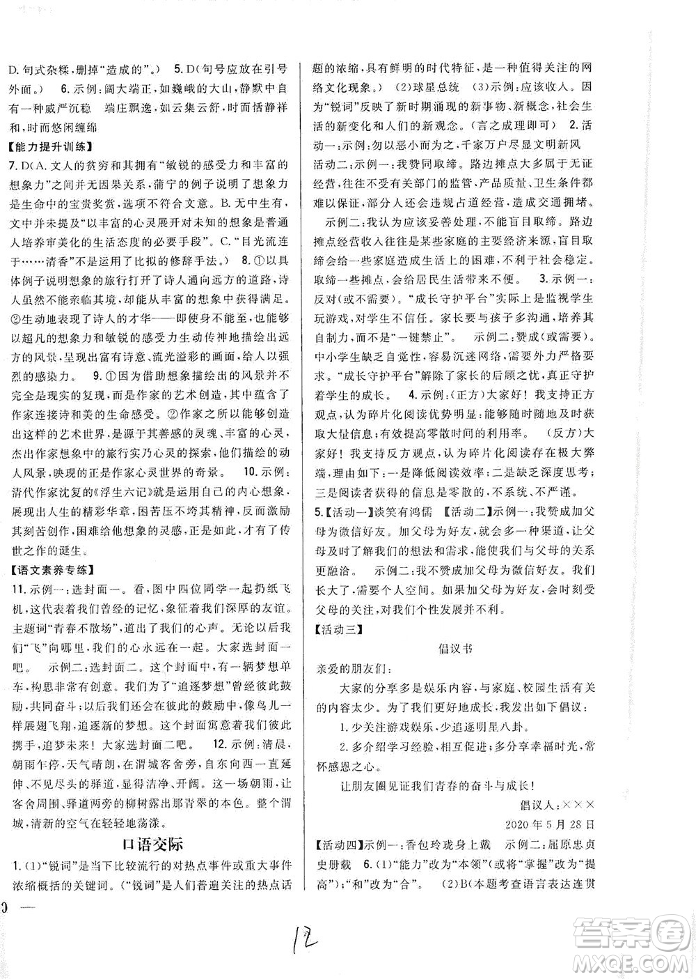 吉林人民出版社2021全科王同步課時練習(xí)語文九年級下冊新課標(biāo)人教版答案
