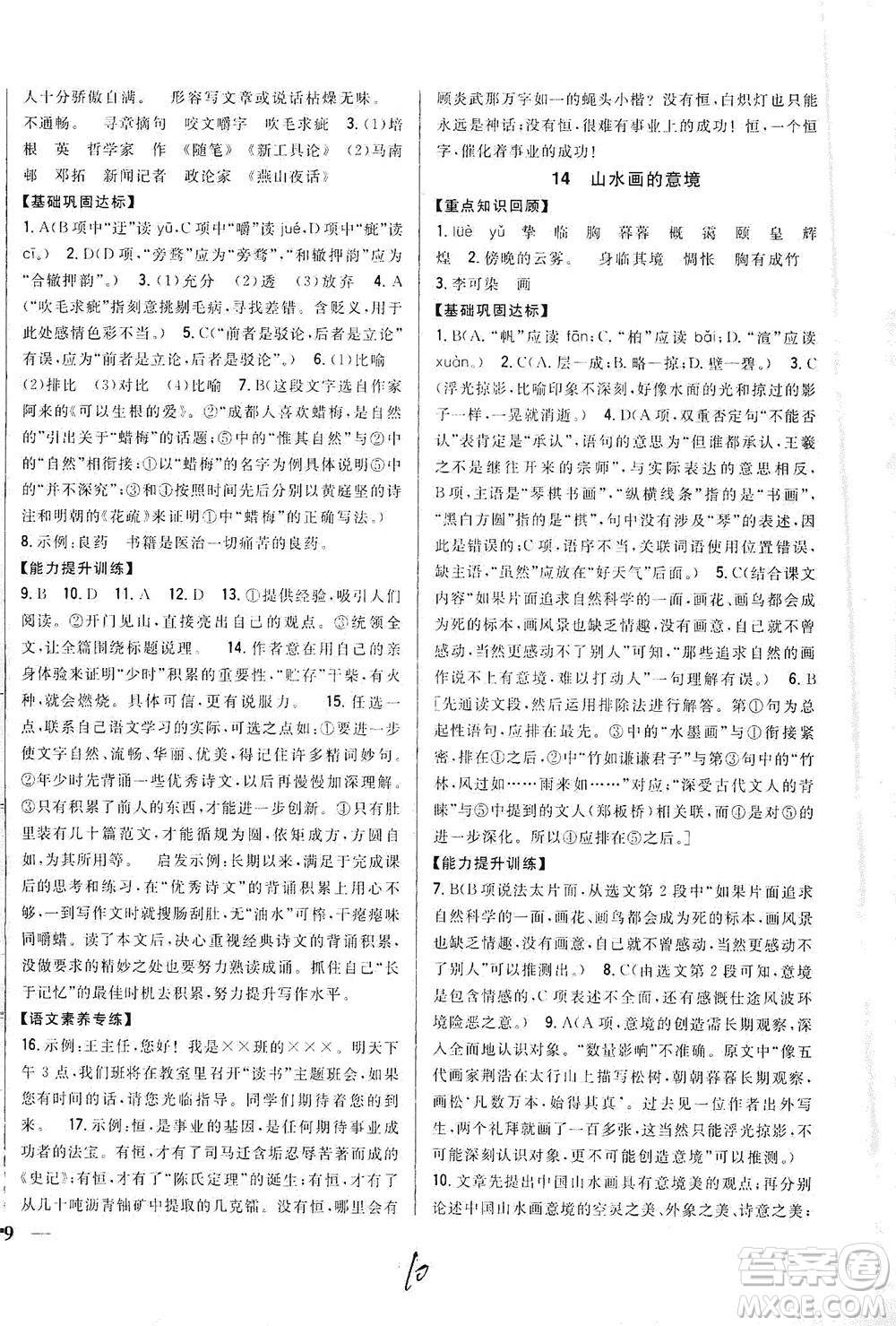 吉林人民出版社2021全科王同步課時練習(xí)語文九年級下冊新課標(biāo)人教版答案