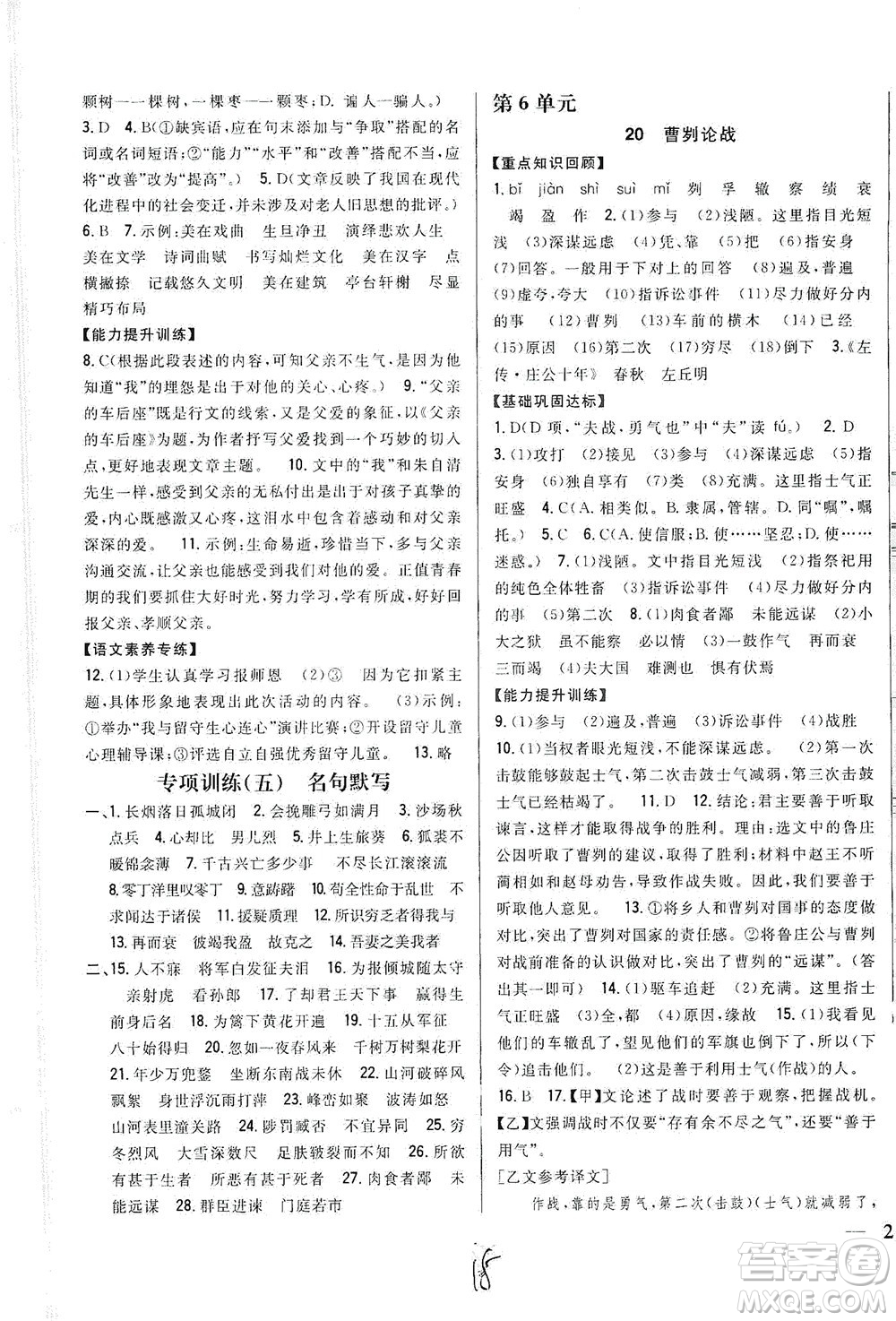 吉林人民出版社2021全科王同步課時練習(xí)語文九年級下冊新課標(biāo)人教版答案