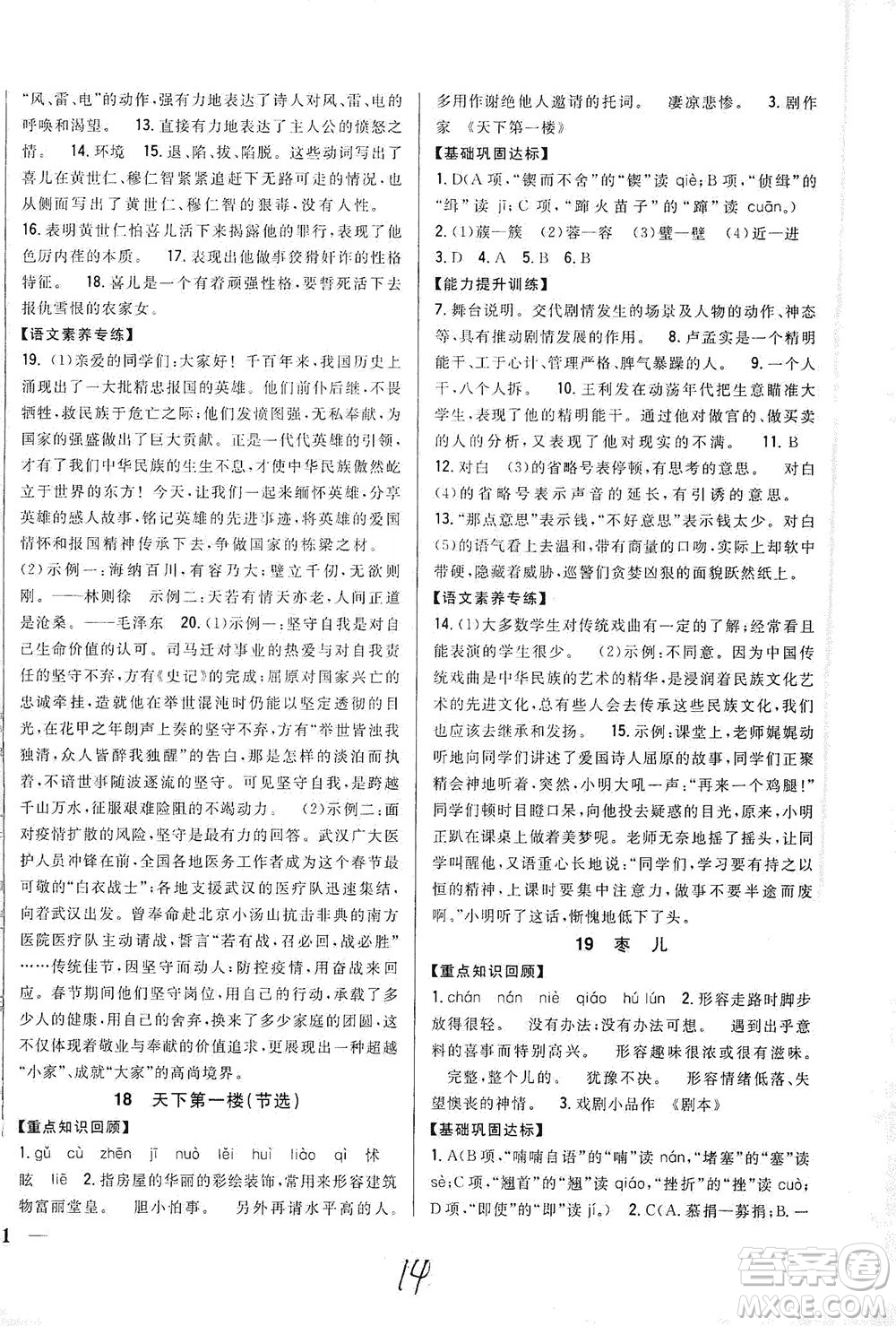 吉林人民出版社2021全科王同步課時練習(xí)語文九年級下冊新課標(biāo)人教版答案