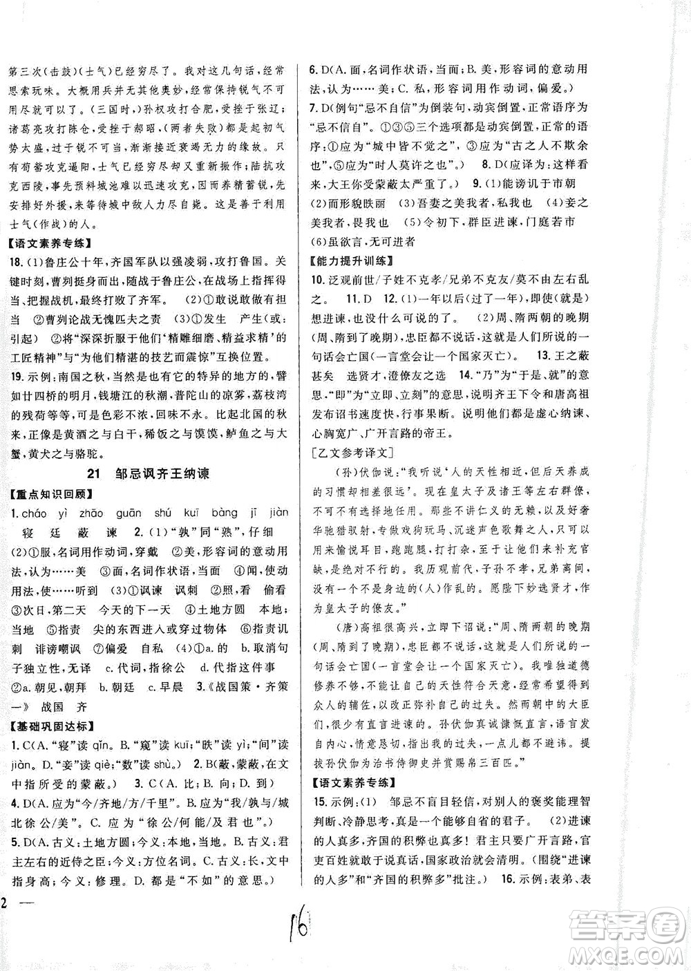 吉林人民出版社2021全科王同步課時練習(xí)語文九年級下冊新課標(biāo)人教版答案