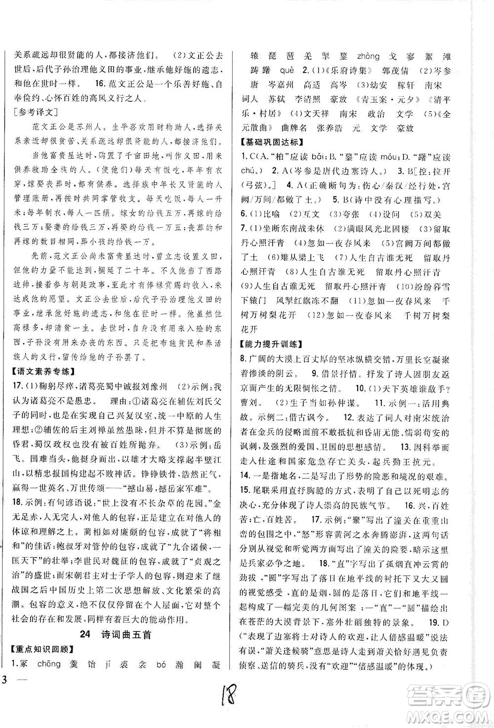 吉林人民出版社2021全科王同步課時練習(xí)語文九年級下冊新課標(biāo)人教版答案