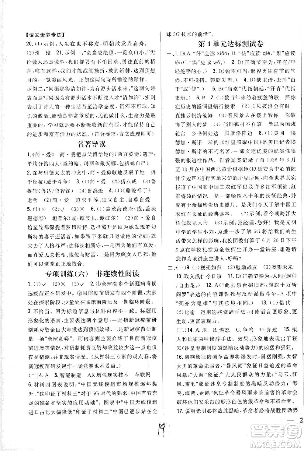 吉林人民出版社2021全科王同步課時練習(xí)語文九年級下冊新課標(biāo)人教版答案