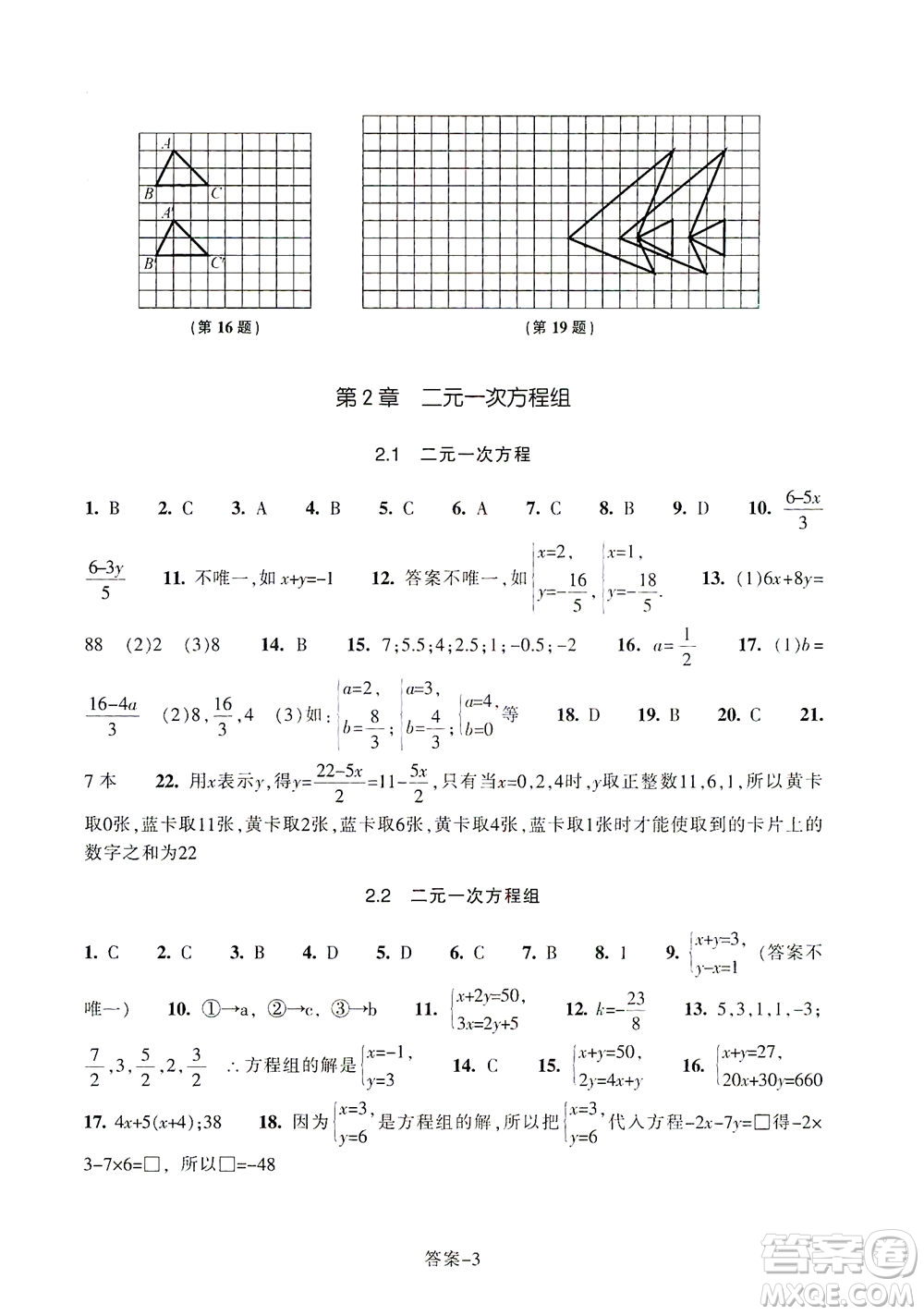 浙江少年兒童出版社2021每課一練七年級下冊數(shù)學ZH浙教版答案