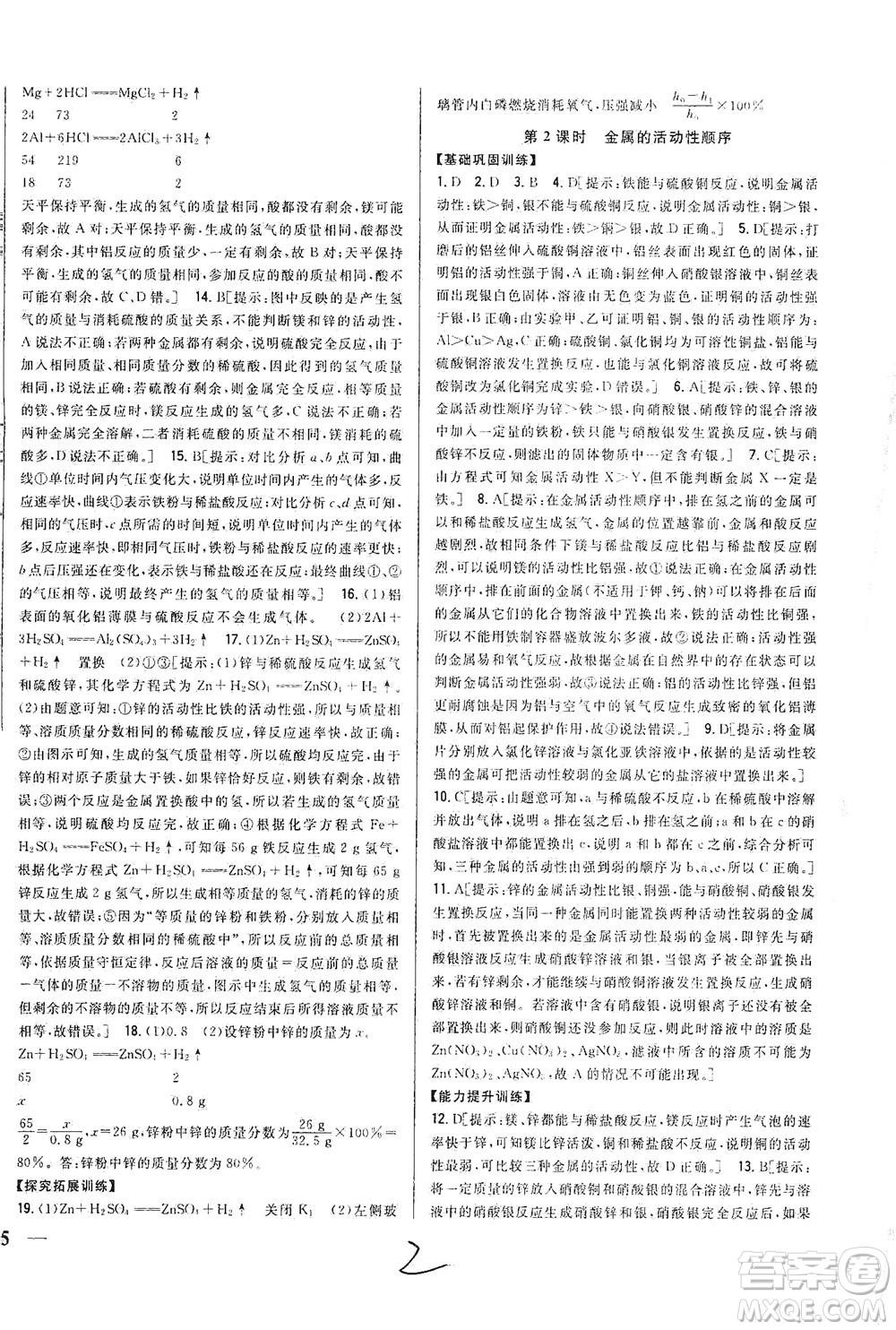 吉林人民出版社2021全科王同步課時(shí)練習(xí)化學(xué)九年級(jí)下冊(cè)新課標(biāo)人教版答案