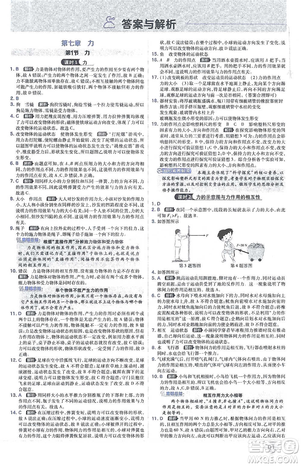 開明出版社2021少年班初中物理八年級下冊人教版參考答案
