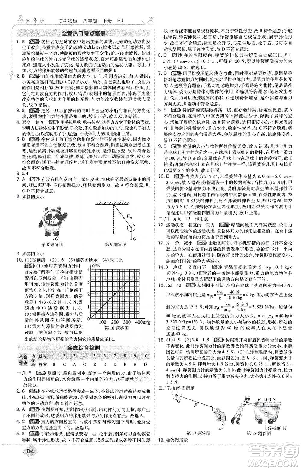 開明出版社2021少年班初中物理八年級下冊人教版參考答案