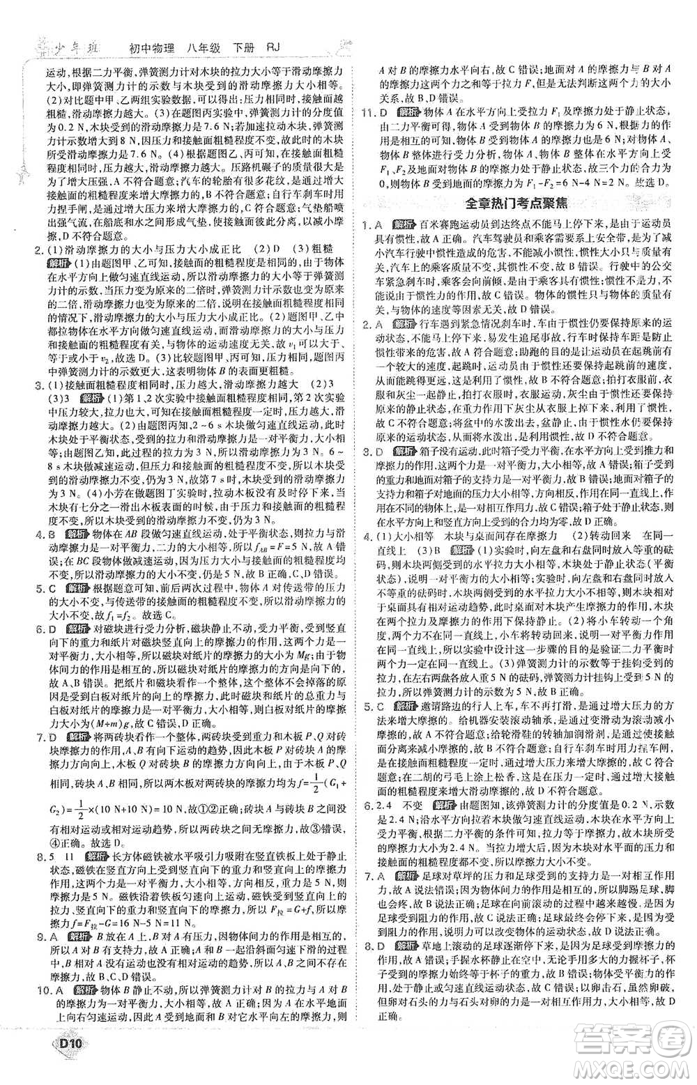開明出版社2021少年班初中物理八年級下冊人教版參考答案