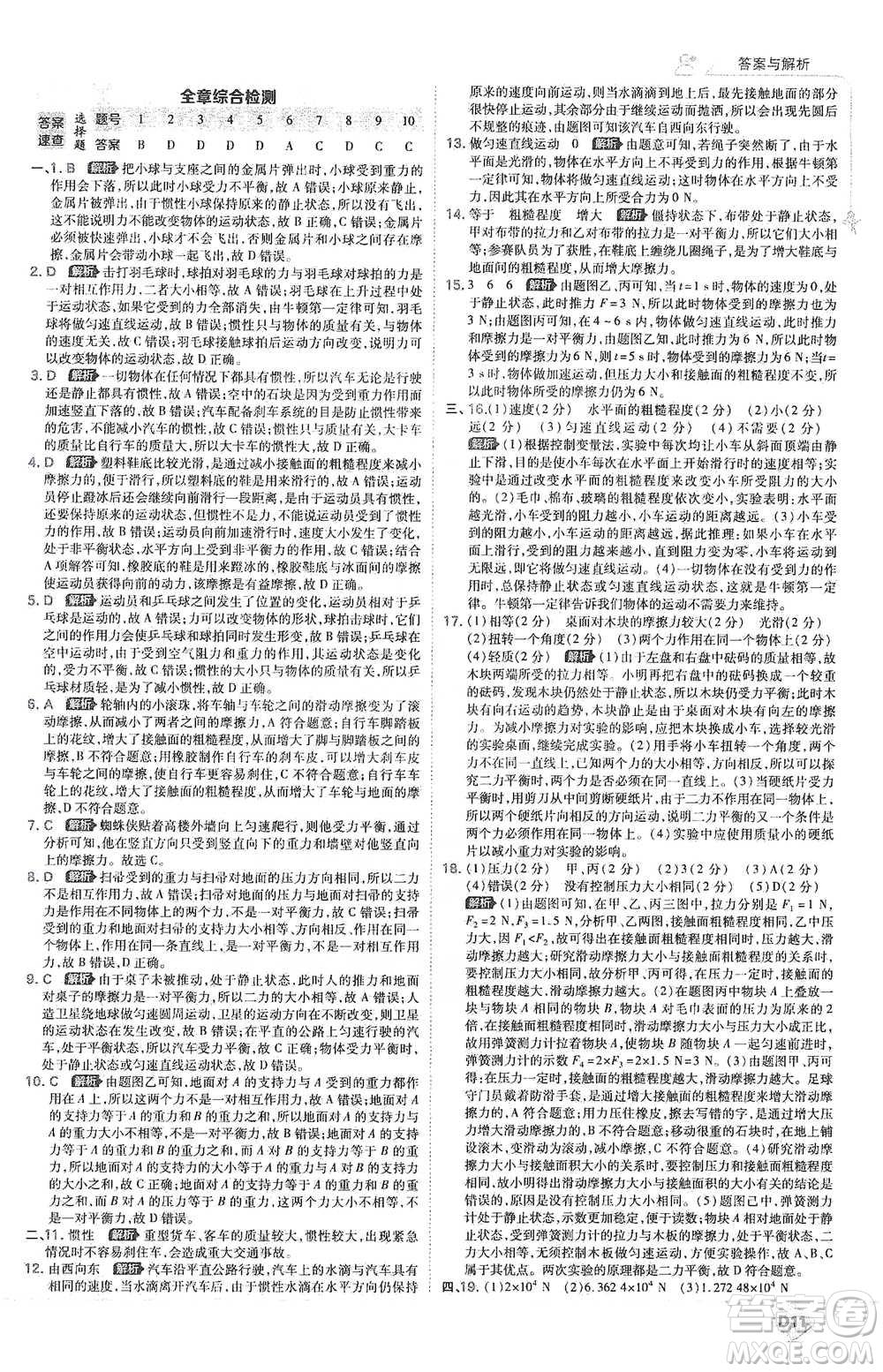 開明出版社2021少年班初中物理八年級下冊人教版參考答案