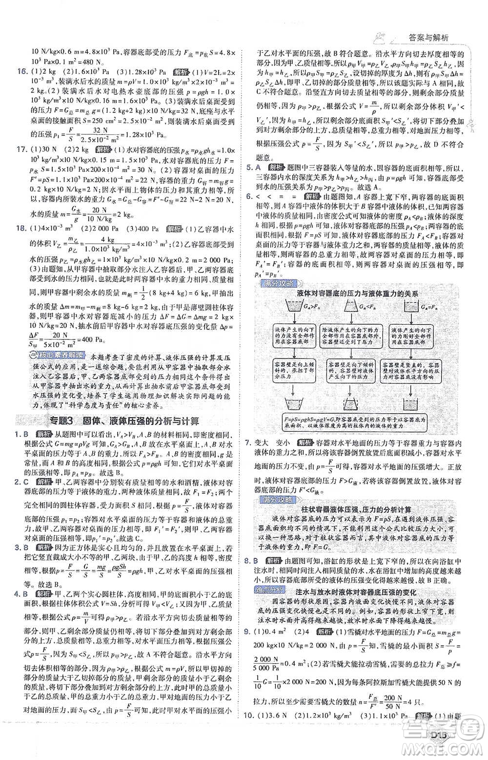 開明出版社2021少年班初中物理八年級下冊人教版參考答案