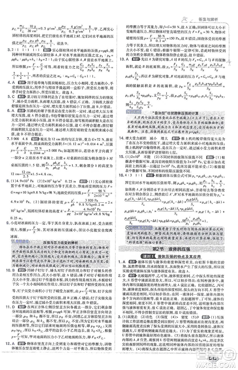 開明出版社2021少年班初中物理八年級下冊人教版參考答案