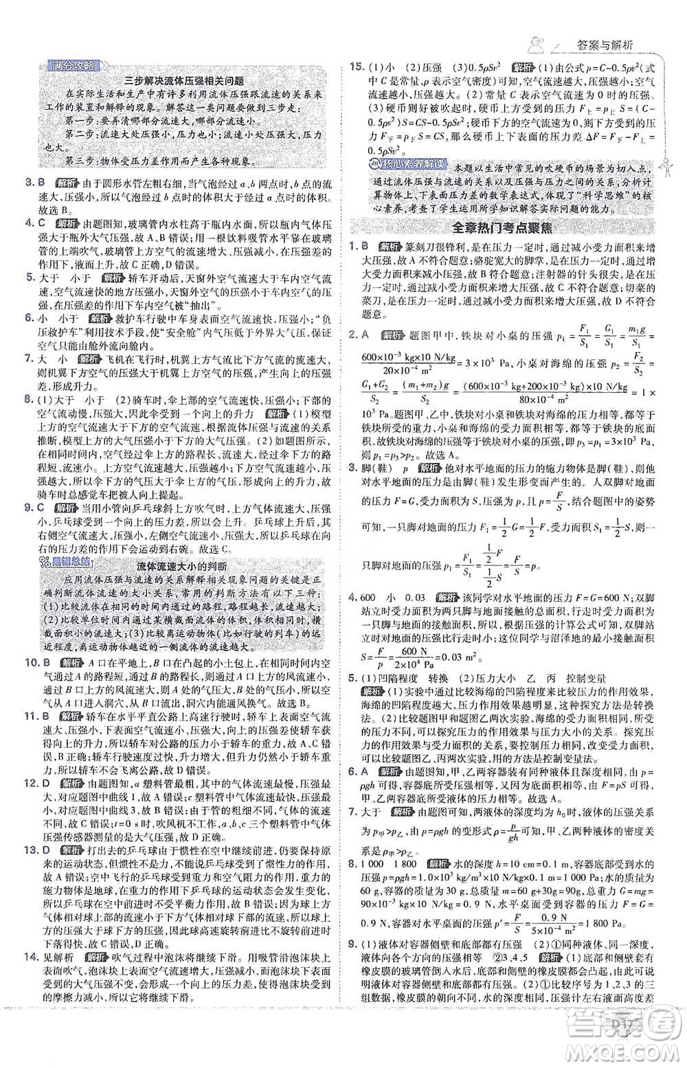 開明出版社2021少年班初中物理八年級下冊人教版參考答案