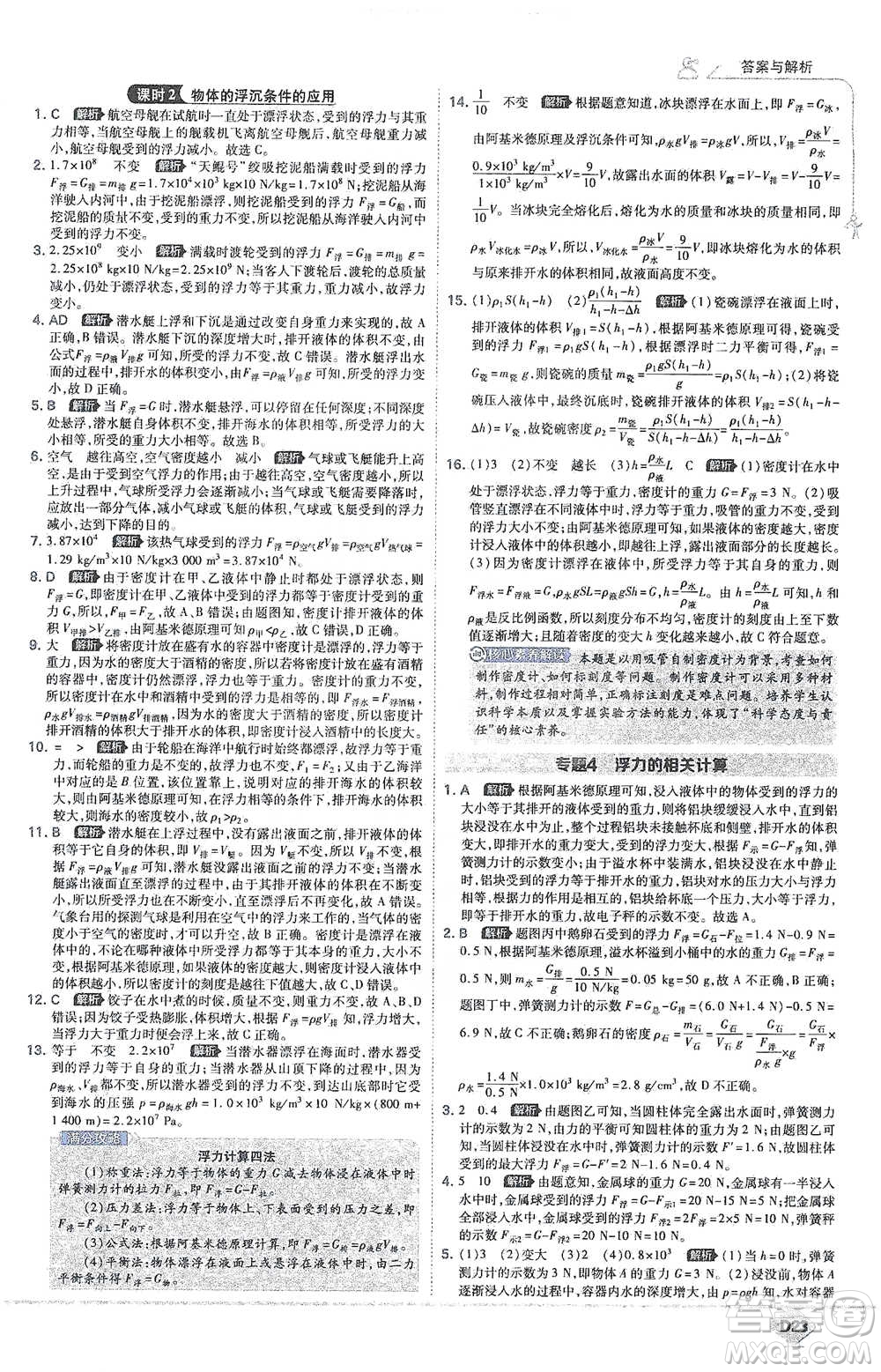 開明出版社2021少年班初中物理八年級下冊人教版參考答案