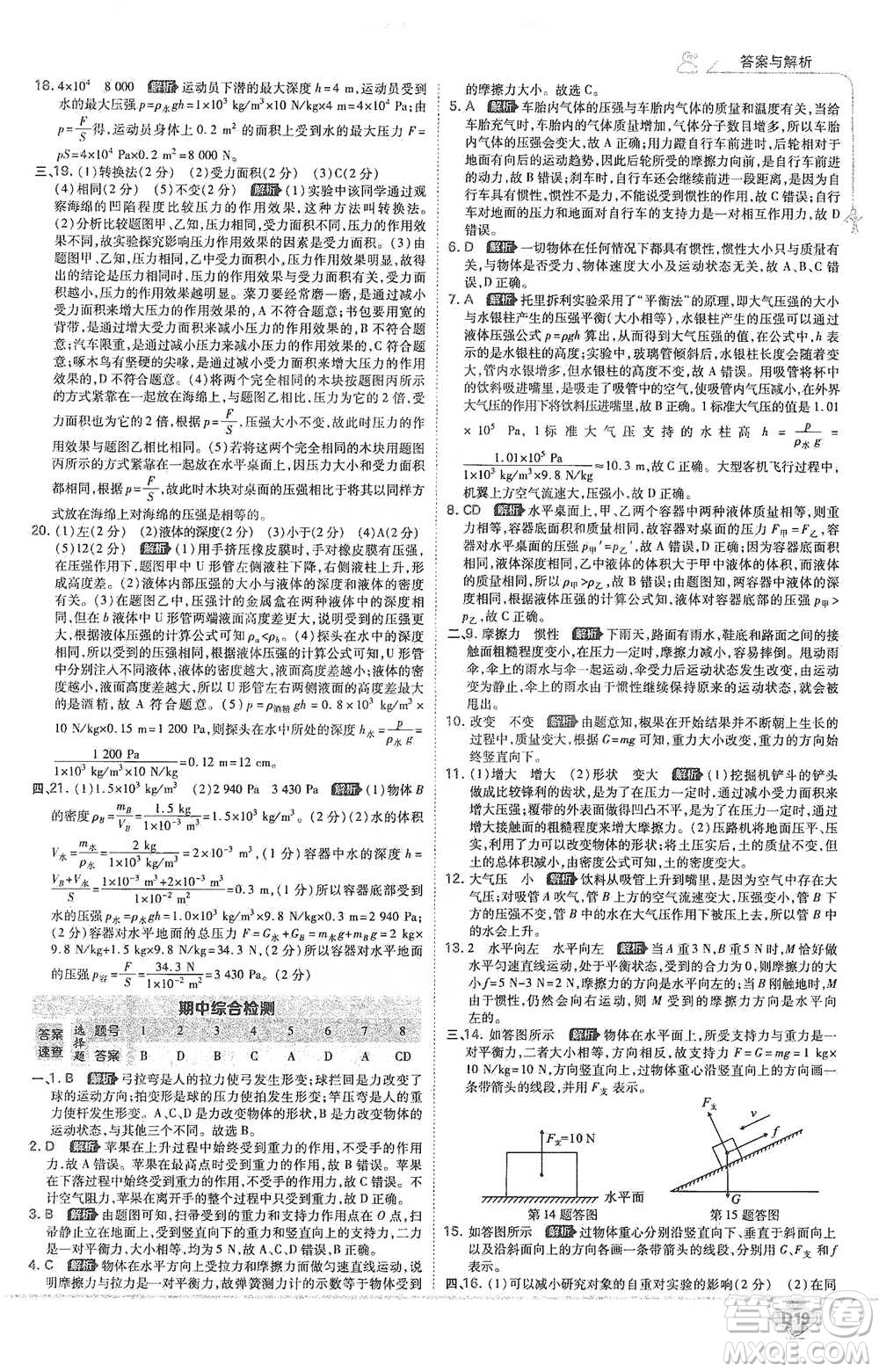 開明出版社2021少年班初中物理八年級下冊人教版參考答案