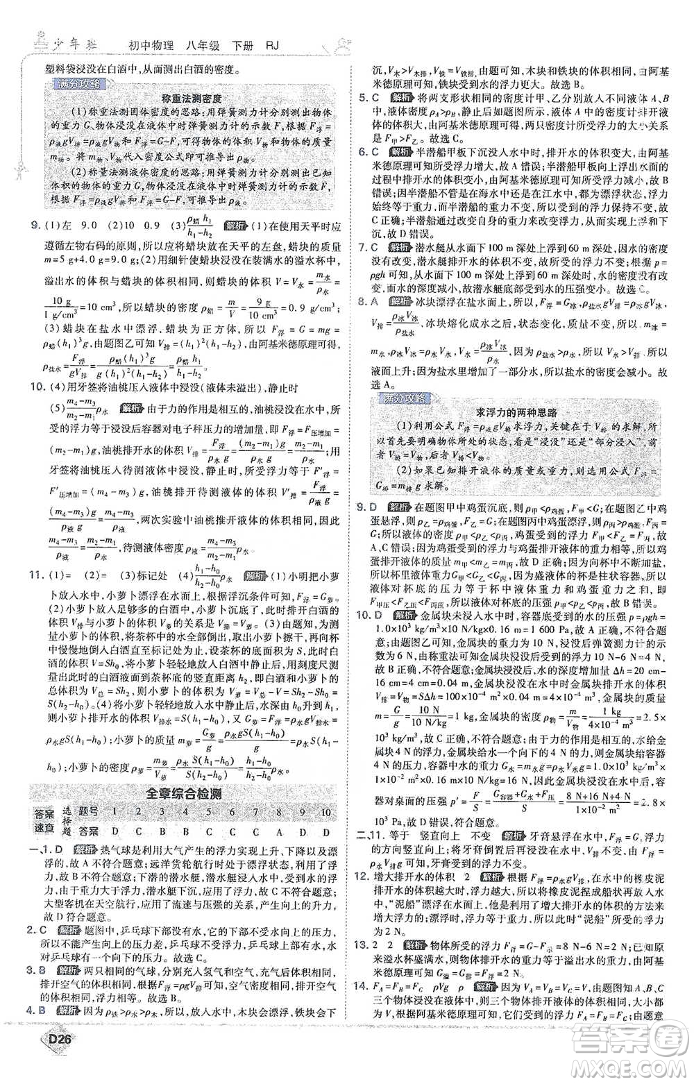 開明出版社2021少年班初中物理八年級下冊人教版參考答案