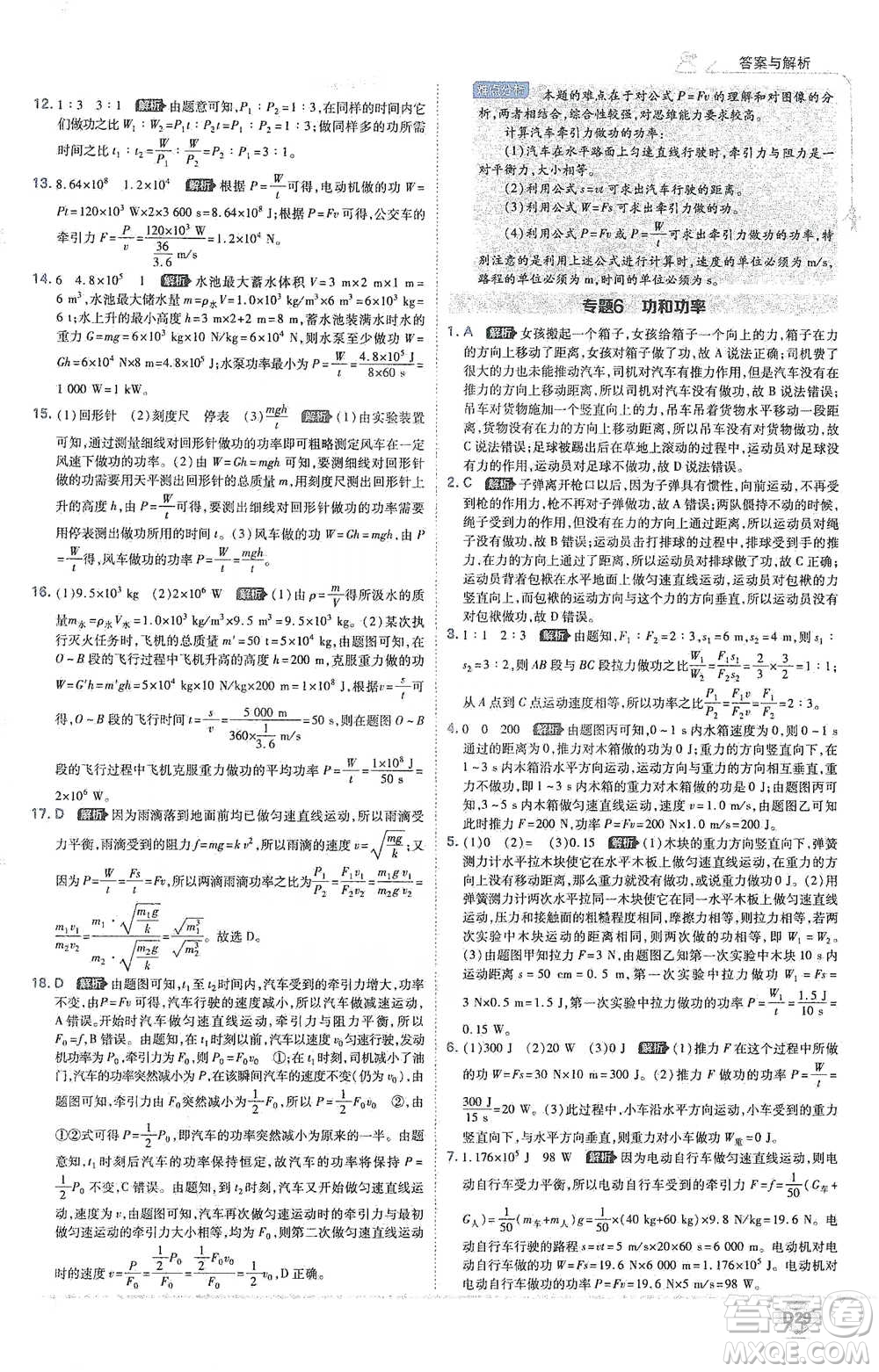 開明出版社2021少年班初中物理八年級下冊人教版參考答案