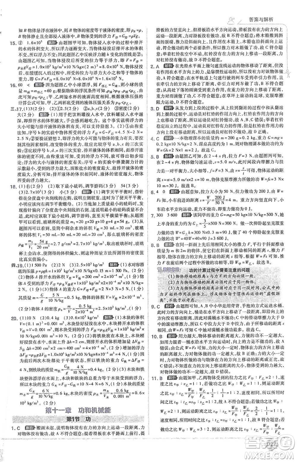 開明出版社2021少年班初中物理八年級下冊人教版參考答案