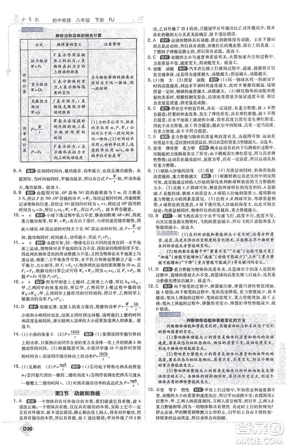 開明出版社2021少年班初中物理八年級下冊人教版參考答案