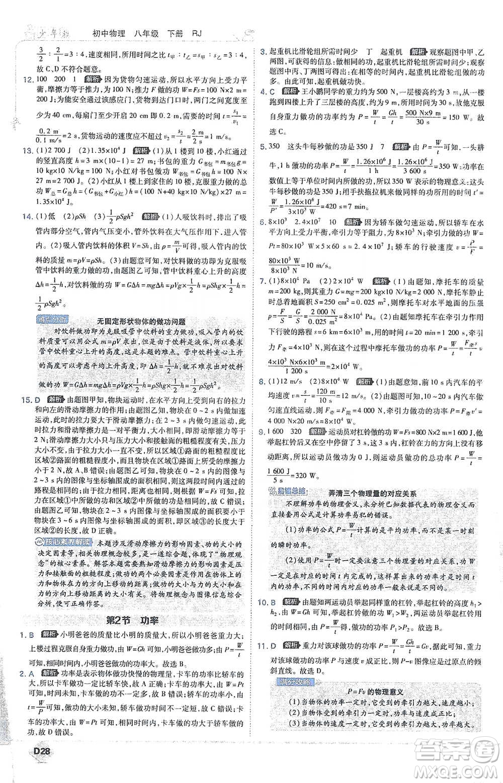 開明出版社2021少年班初中物理八年級下冊人教版參考答案