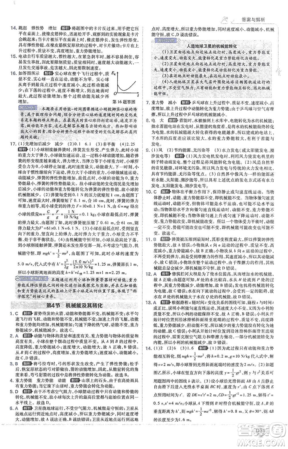 開明出版社2021少年班初中物理八年級下冊人教版參考答案