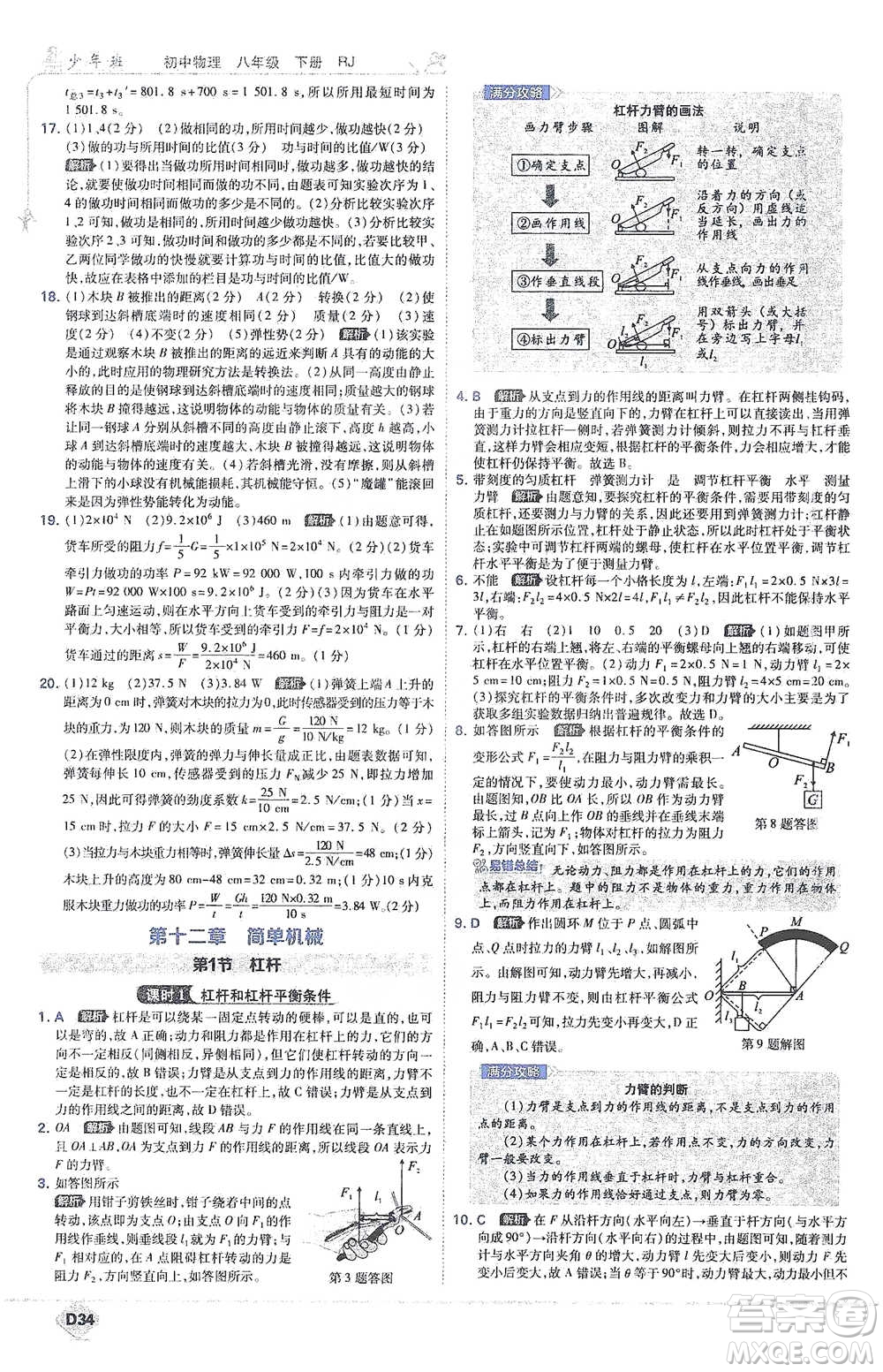開明出版社2021少年班初中物理八年級下冊人教版參考答案