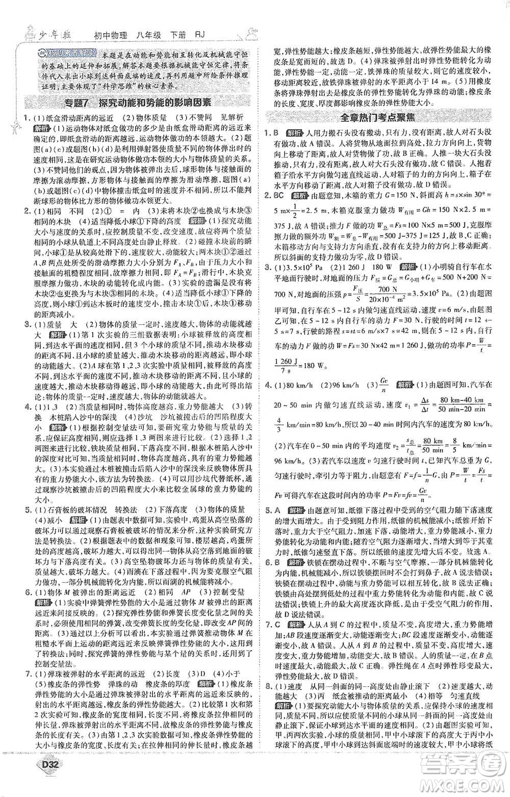 開明出版社2021少年班初中物理八年級下冊人教版參考答案