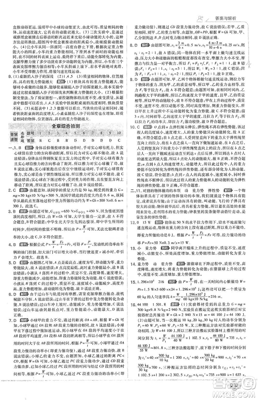 開明出版社2021少年班初中物理八年級下冊人教版參考答案