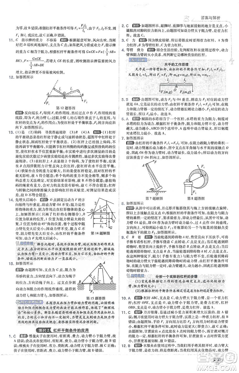 開明出版社2021少年班初中物理八年級下冊人教版參考答案