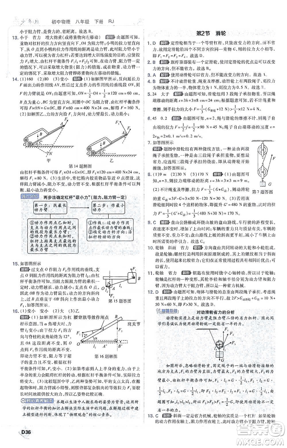 開明出版社2021少年班初中物理八年級下冊人教版參考答案