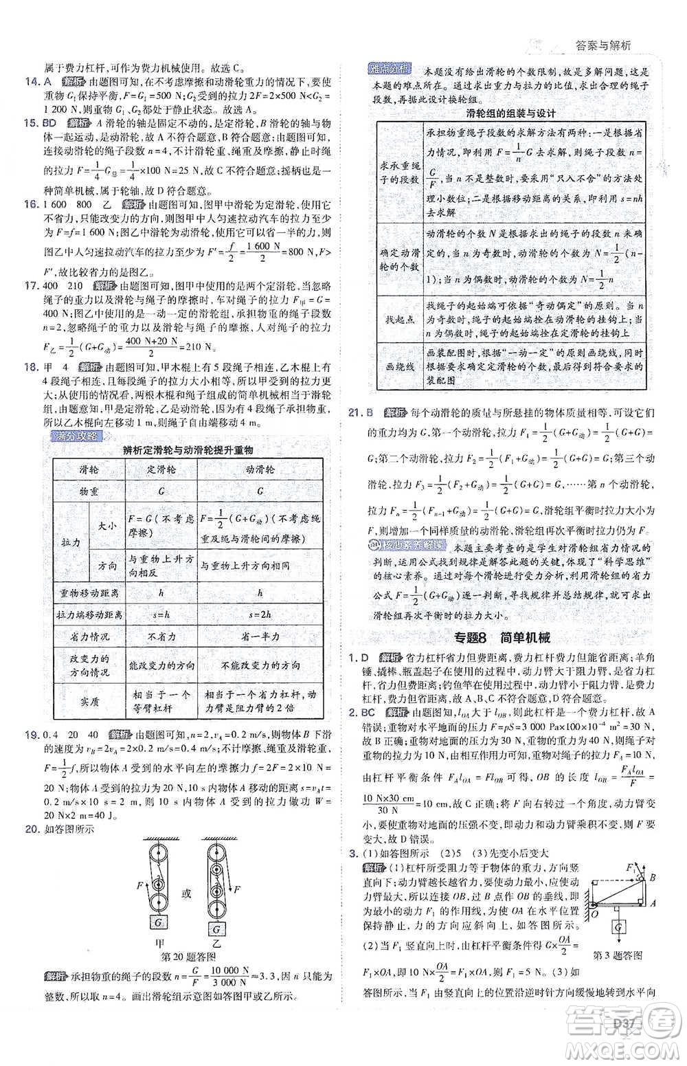 開明出版社2021少年班初中物理八年級下冊人教版參考答案