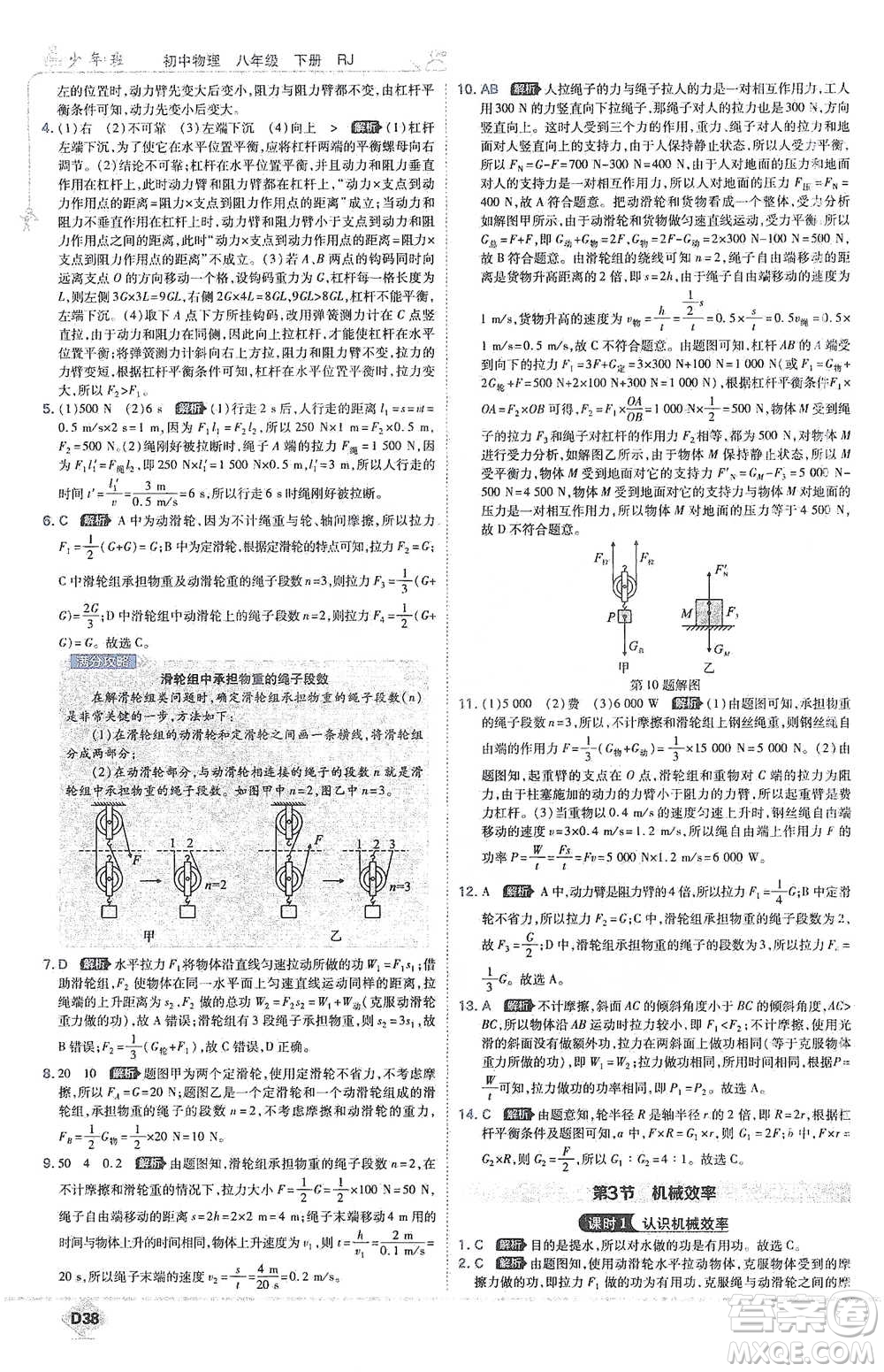 開明出版社2021少年班初中物理八年級下冊人教版參考答案