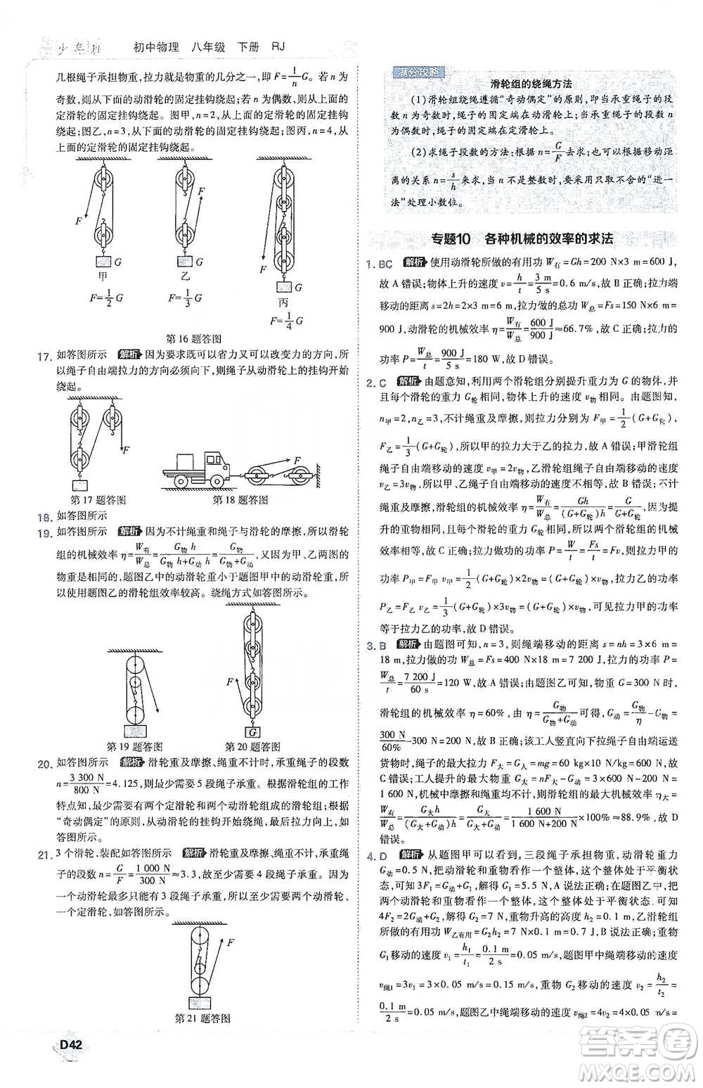 開明出版社2021少年班初中物理八年級下冊人教版參考答案