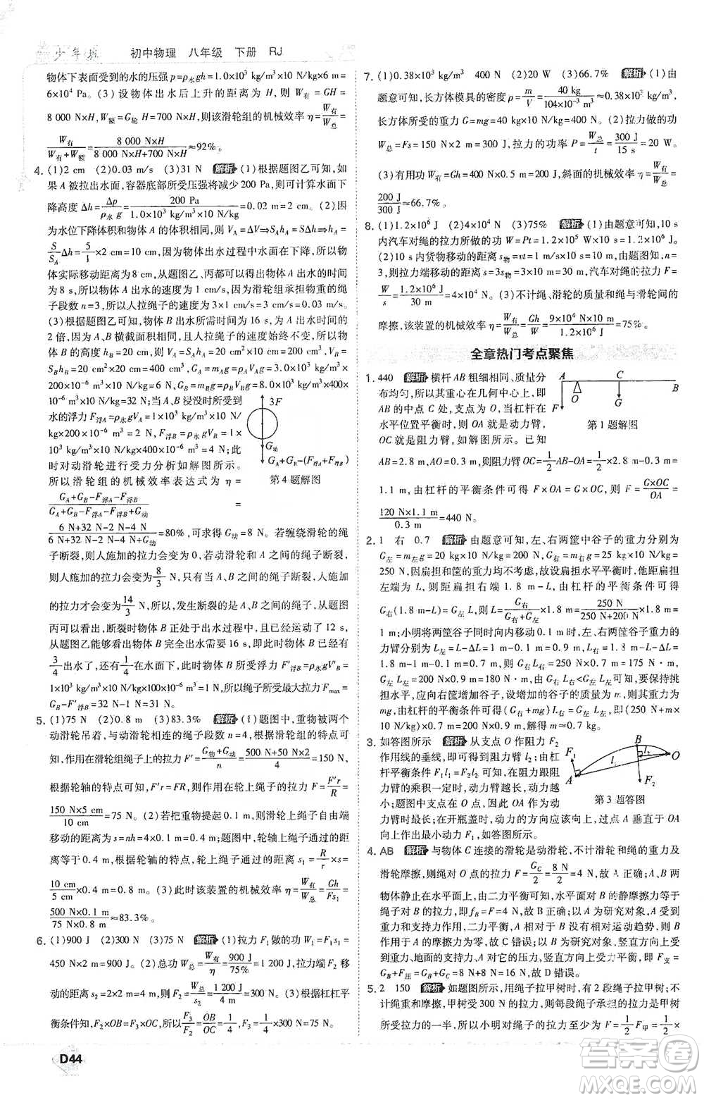 開明出版社2021少年班初中物理八年級下冊人教版參考答案