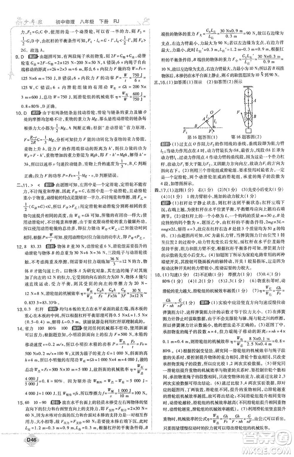 開明出版社2021少年班初中物理八年級下冊人教版參考答案