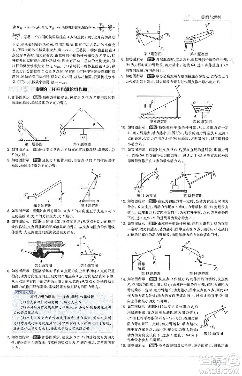 開明出版社2021少年班初中物理八年級下冊人教版參考答案