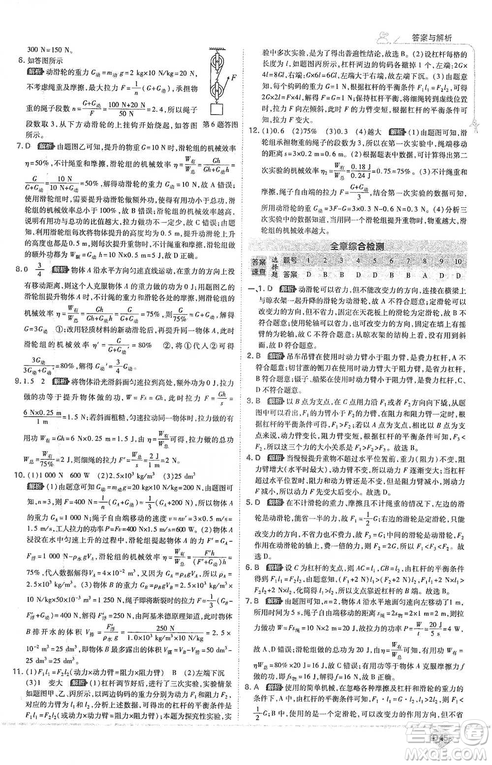 開明出版社2021少年班初中物理八年級下冊人教版參考答案