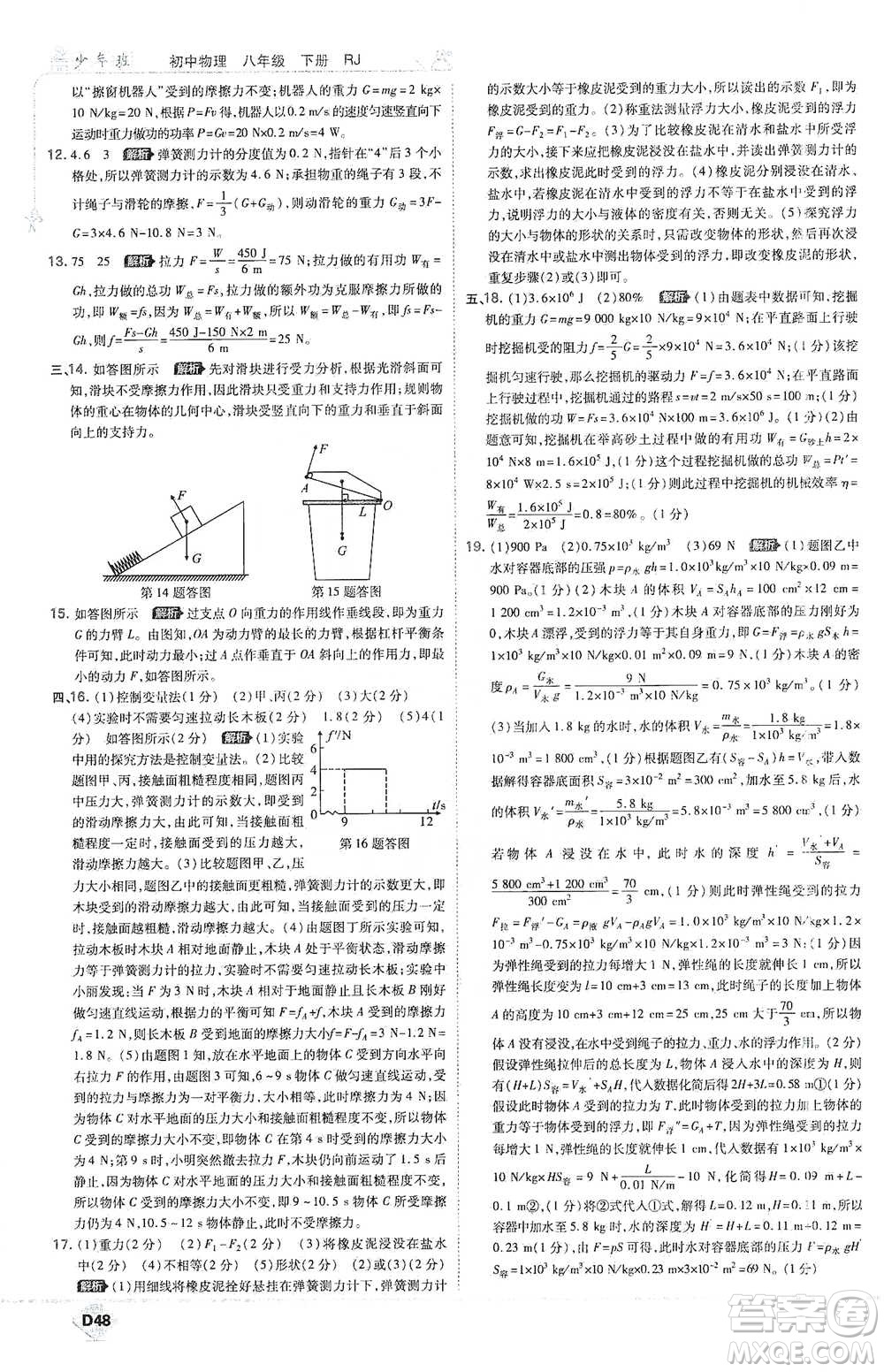 開明出版社2021少年班初中物理八年級下冊人教版參考答案