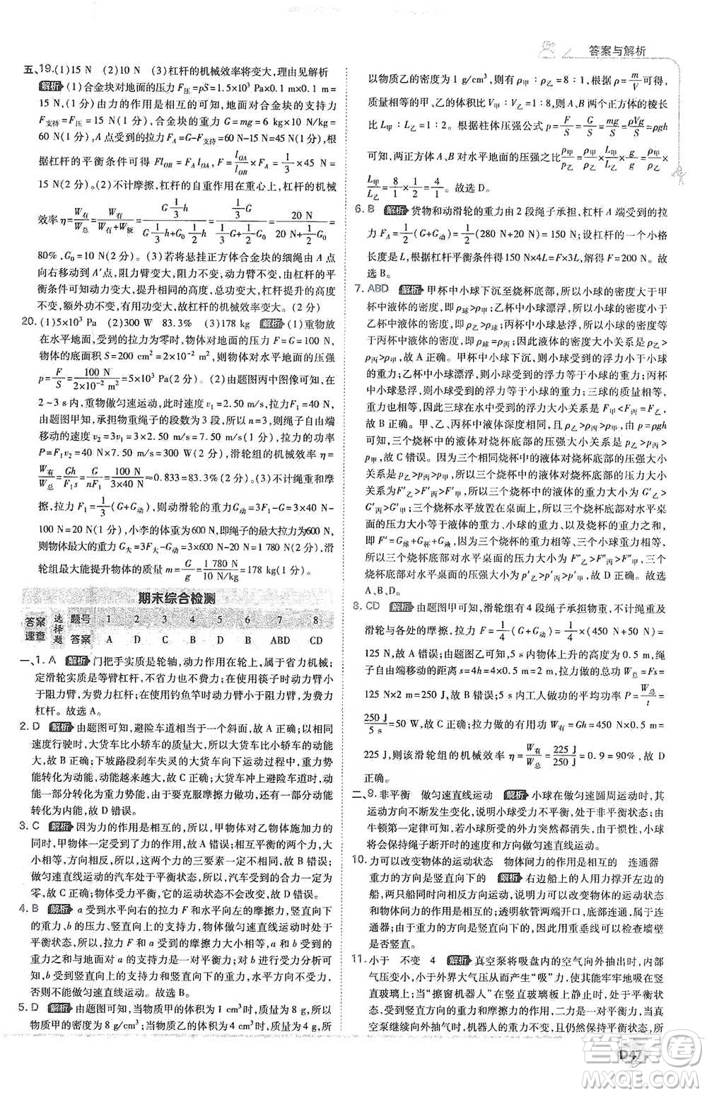 開明出版社2021少年班初中物理八年級下冊人教版參考答案