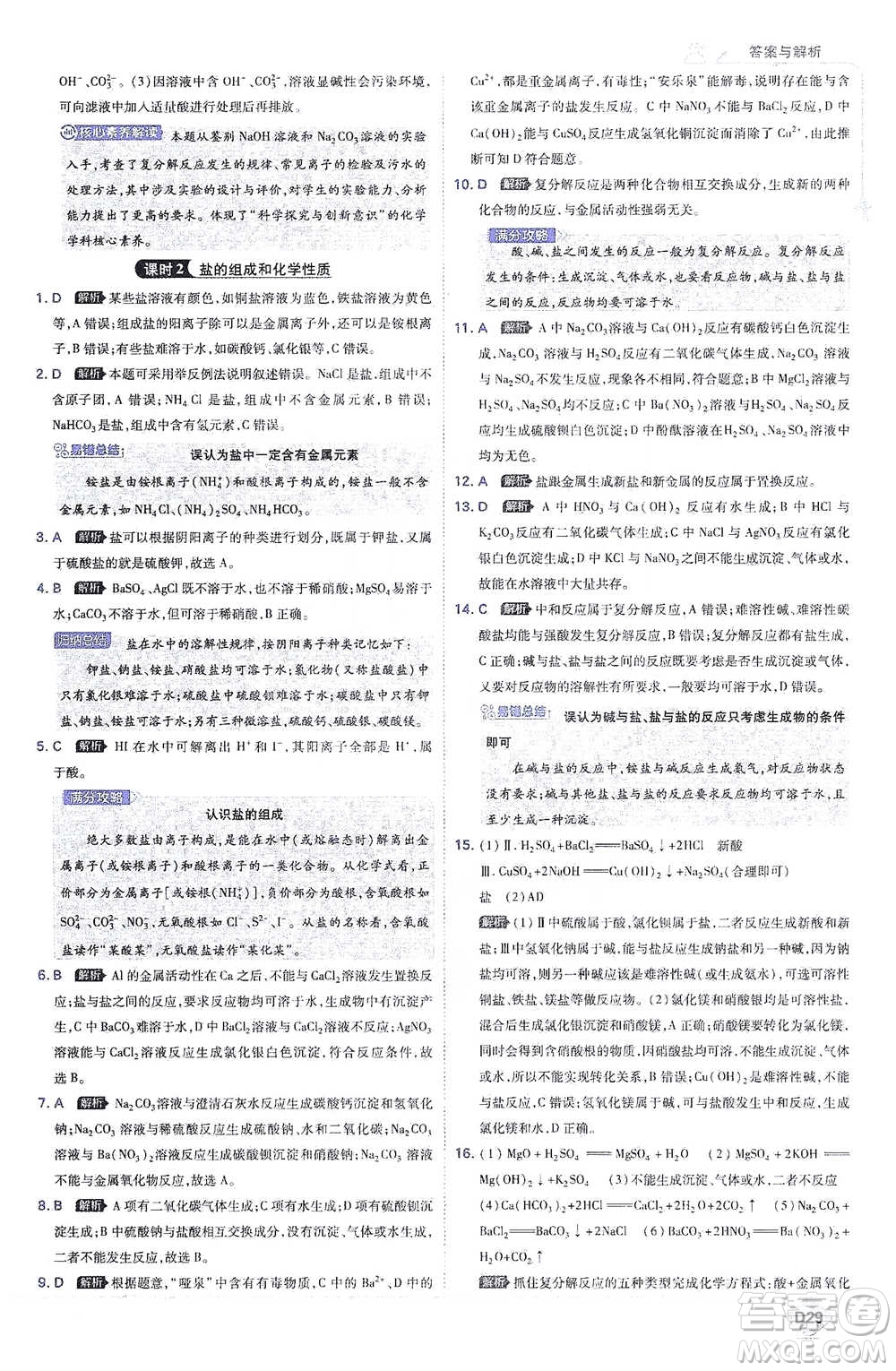 開明出版社2021少年班初中化學(xué)九年級下冊科粵版參考答案
