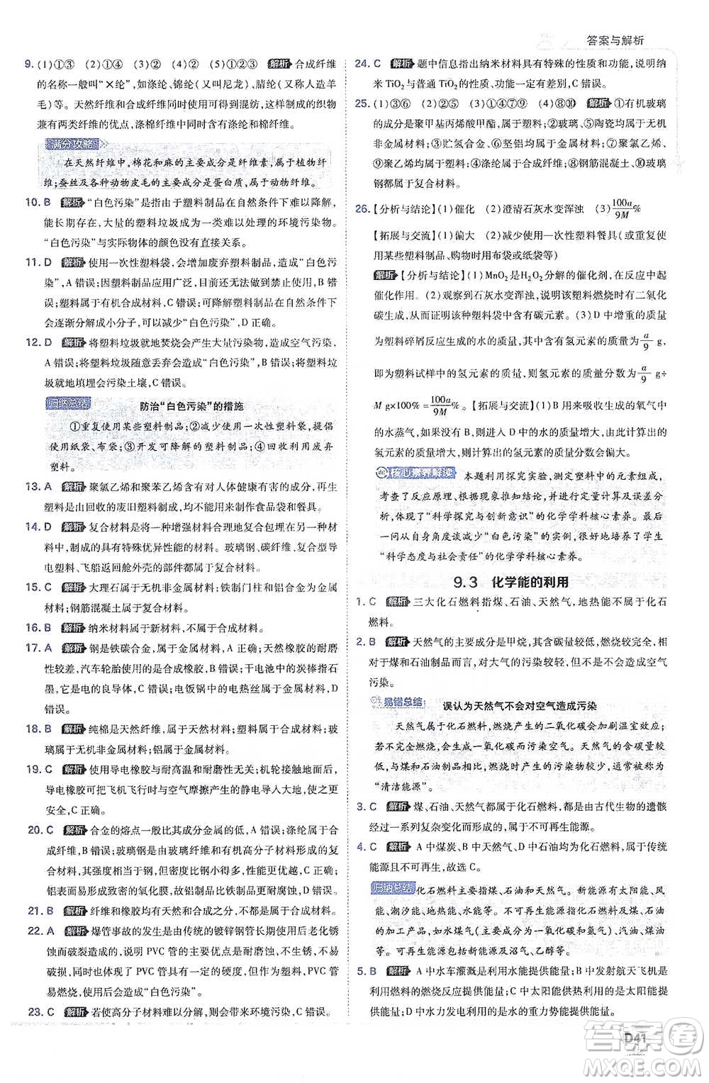 開明出版社2021少年班初中化學(xué)九年級下冊科粵版參考答案