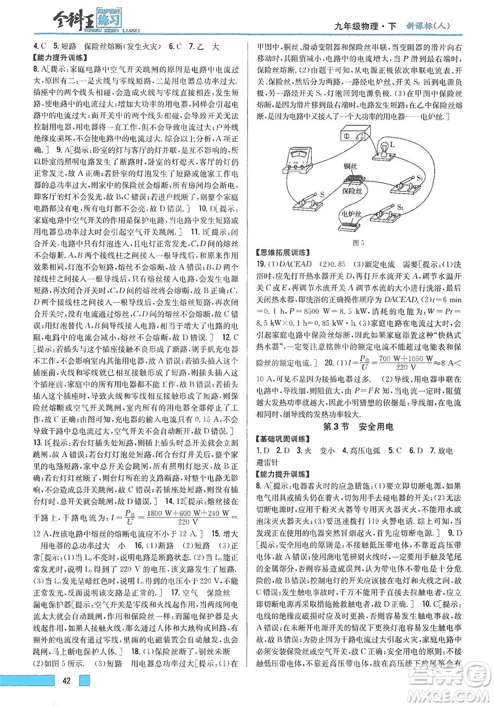 吉林人民出版社2021全科王同步課時練習(xí)物理九年級下冊新課標人教版答案