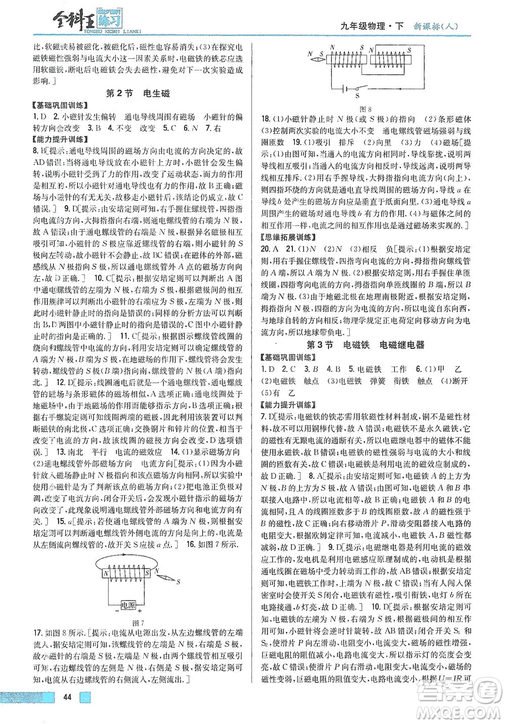 吉林人民出版社2021全科王同步課時練習(xí)物理九年級下冊新課標人教版答案