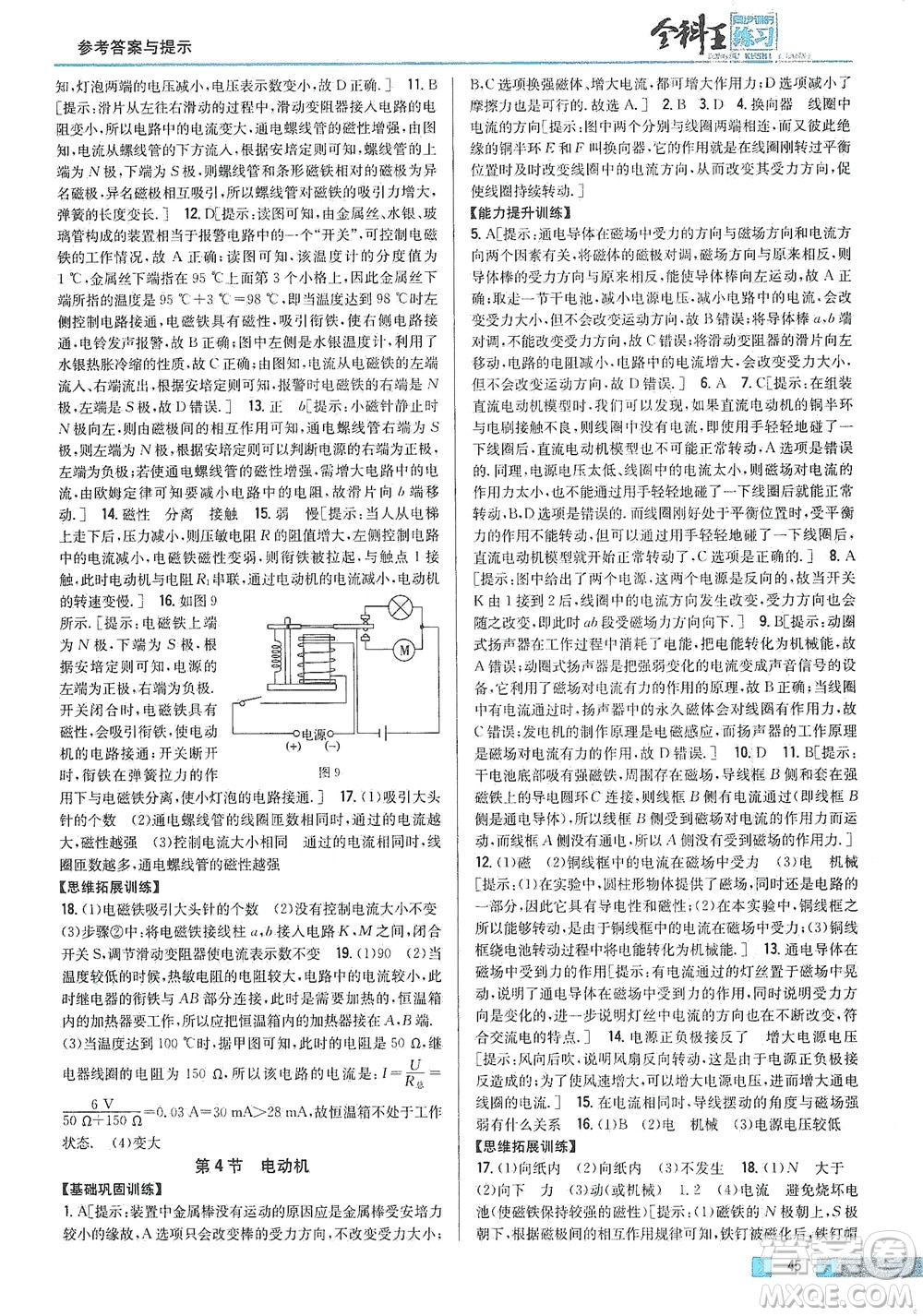 吉林人民出版社2021全科王同步課時練習(xí)物理九年級下冊新課標人教版答案